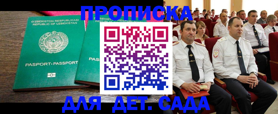 временная регистрация для школы в Озёрах