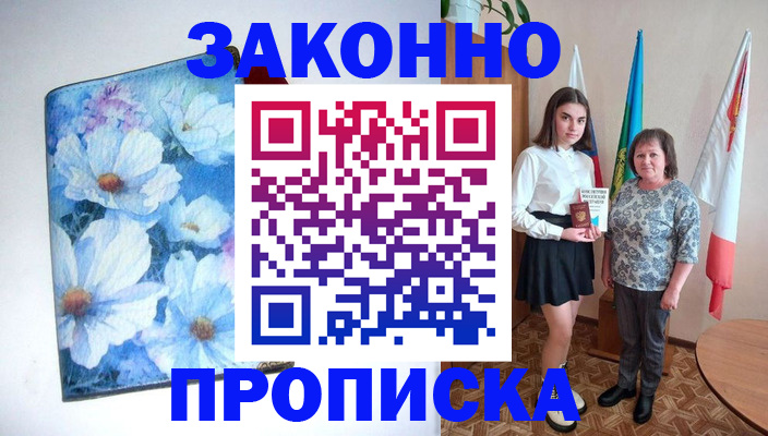 прописка для кредита в Озёрах